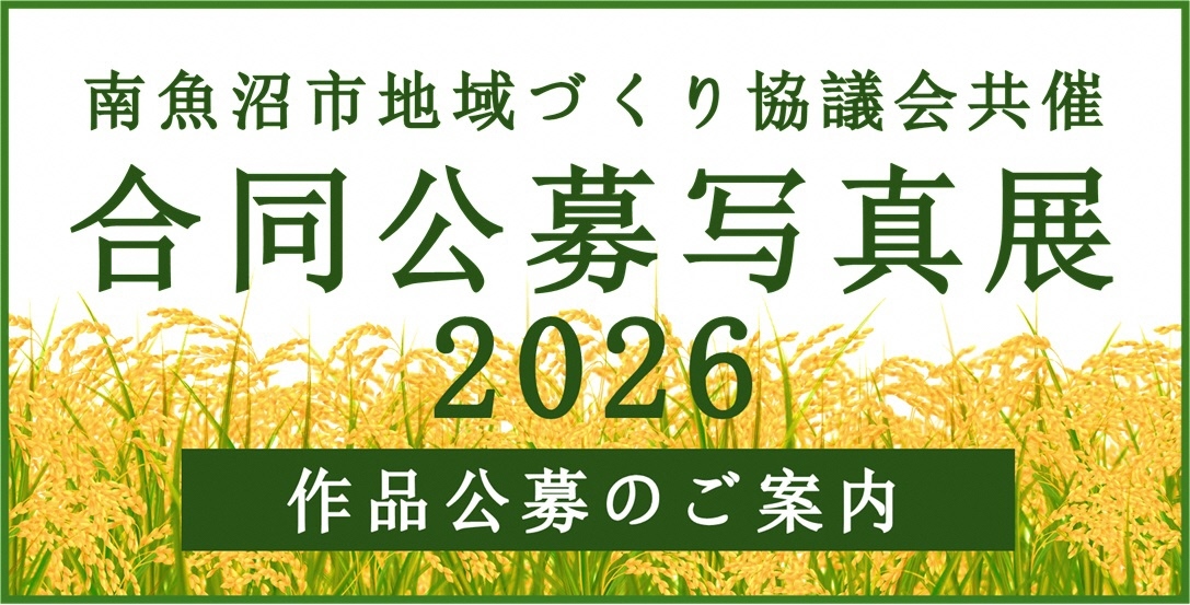 合同公募写真展2026