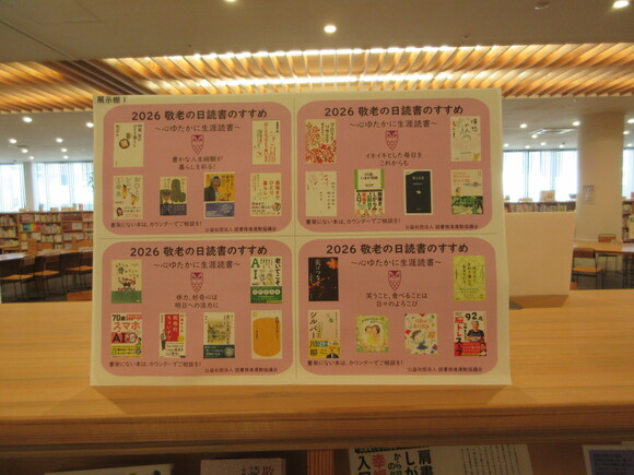 敬老の日の読書のすすめ2.JPG