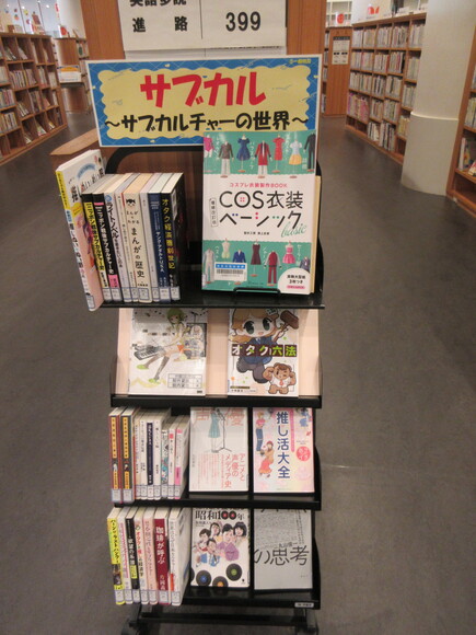 サブカル.JPG