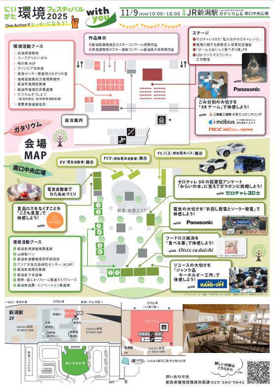 にいがた環境フェスティバル2025（裏） (2).jpeg