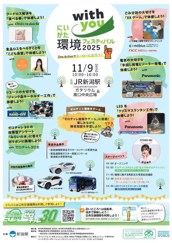 にいがた環境フェスティバル2025(表).jpeg