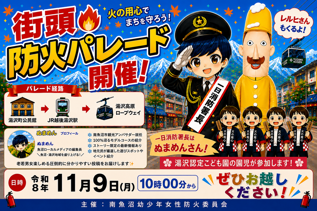 防火パレード案内.png