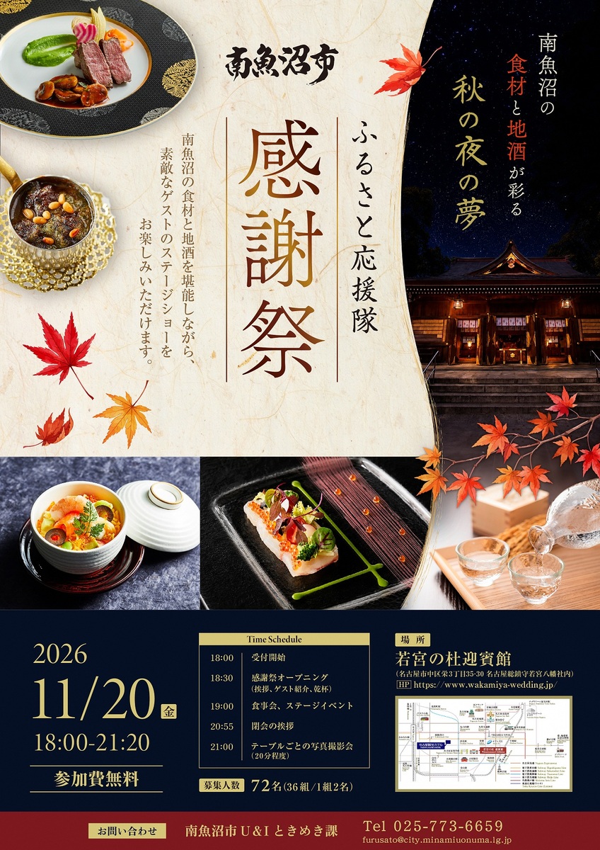 2026ふるさと応援隊感謝祭名古屋会場