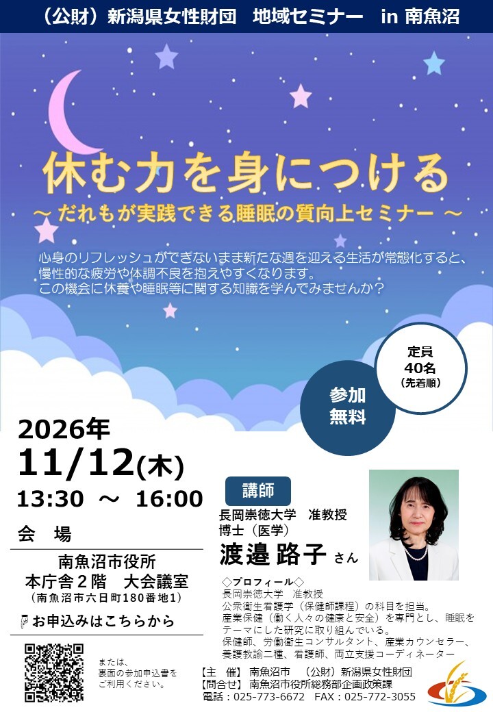 （公財）新潟県女性財団地域セミナーin南魚沼　チラシ.JPG