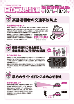 R8高齢者事故防止運動チラシ裏.png