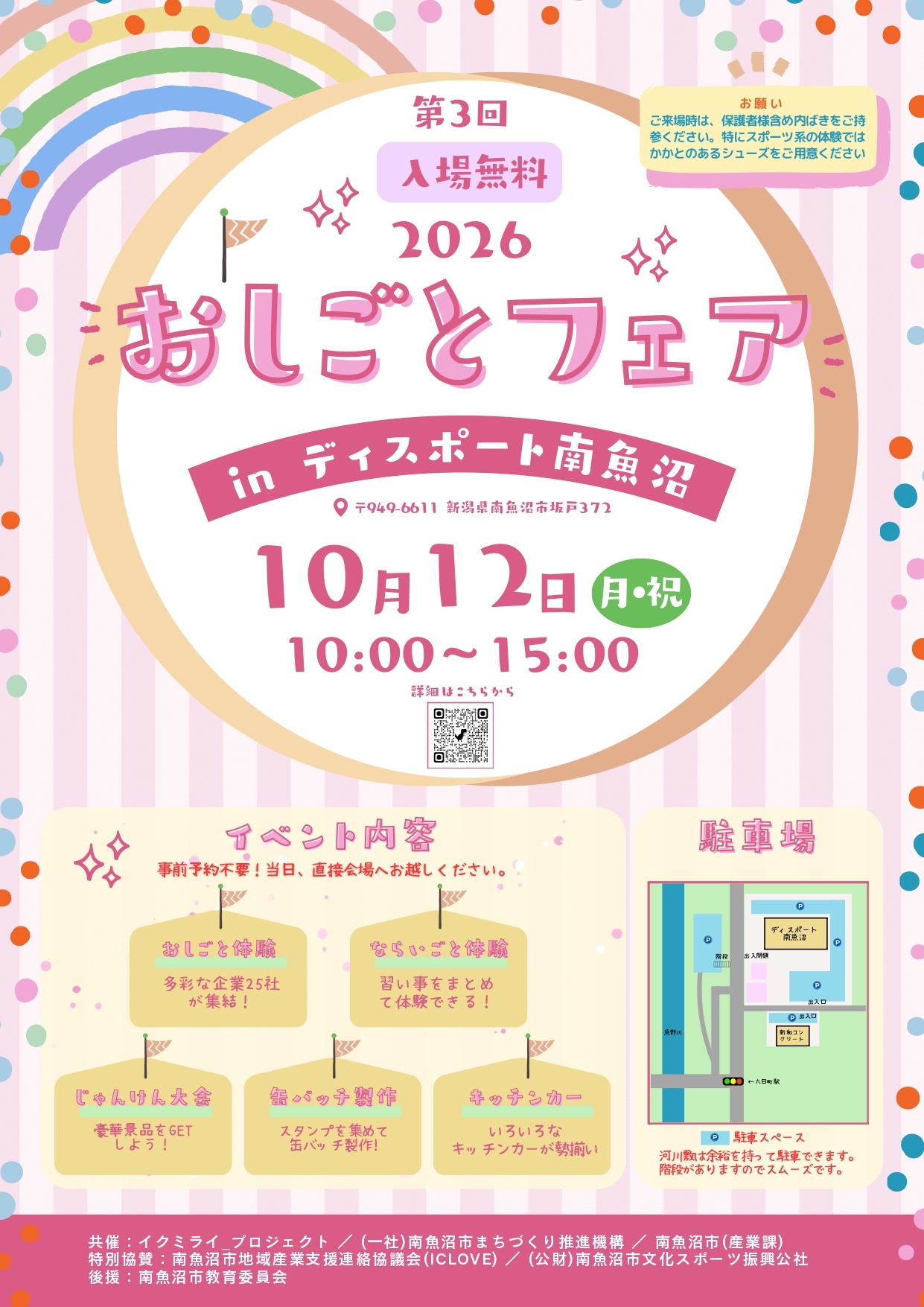 おしごとフェア2026チラシ最終 (1)_page-0001.jpg