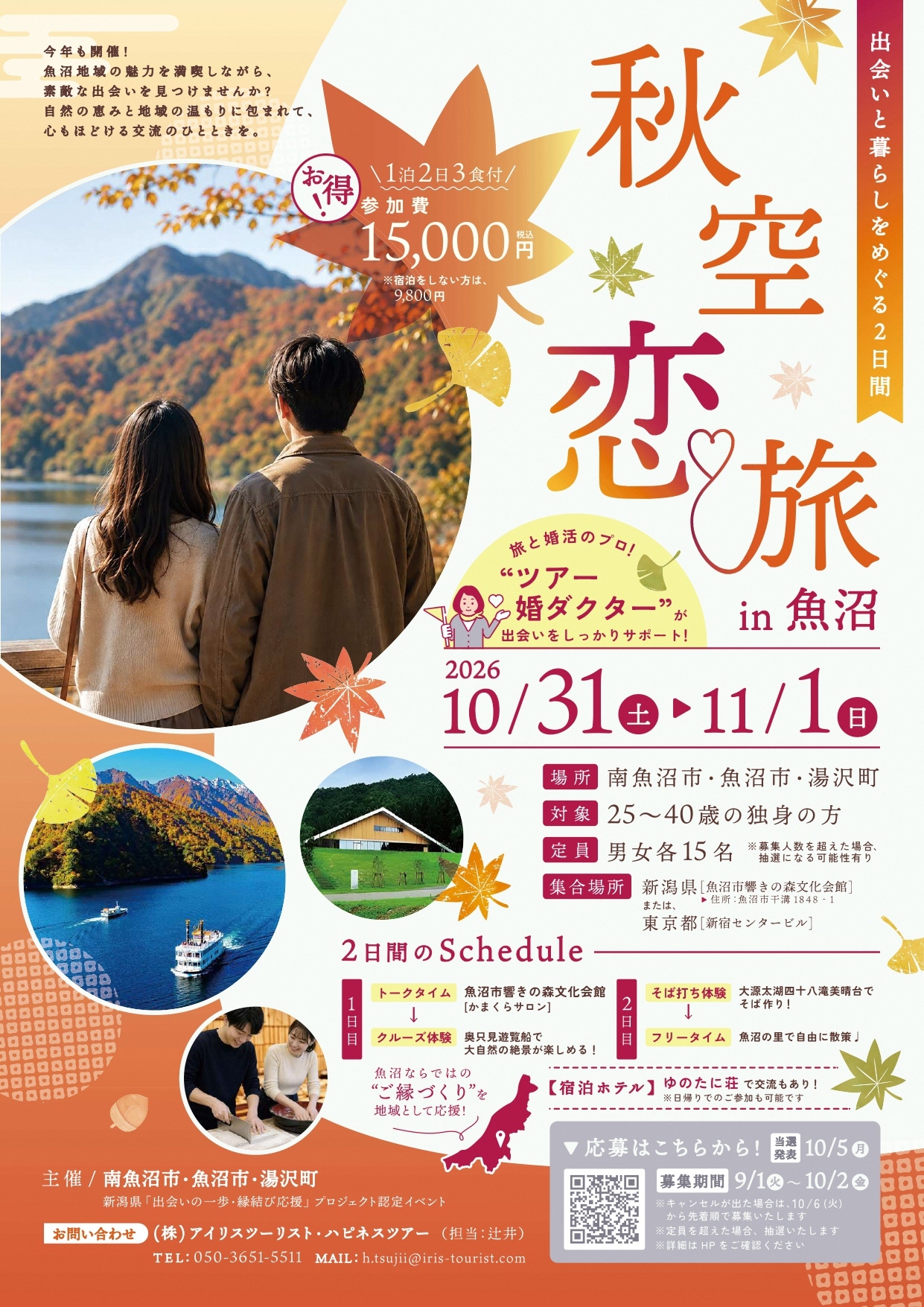 秋空恋旅.jpg