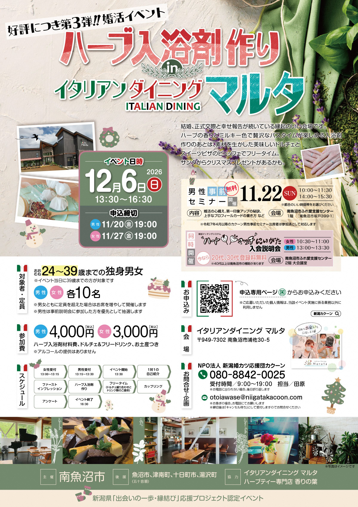 南魚沼ハーブ入浴剤作りinマルタ.jpg
