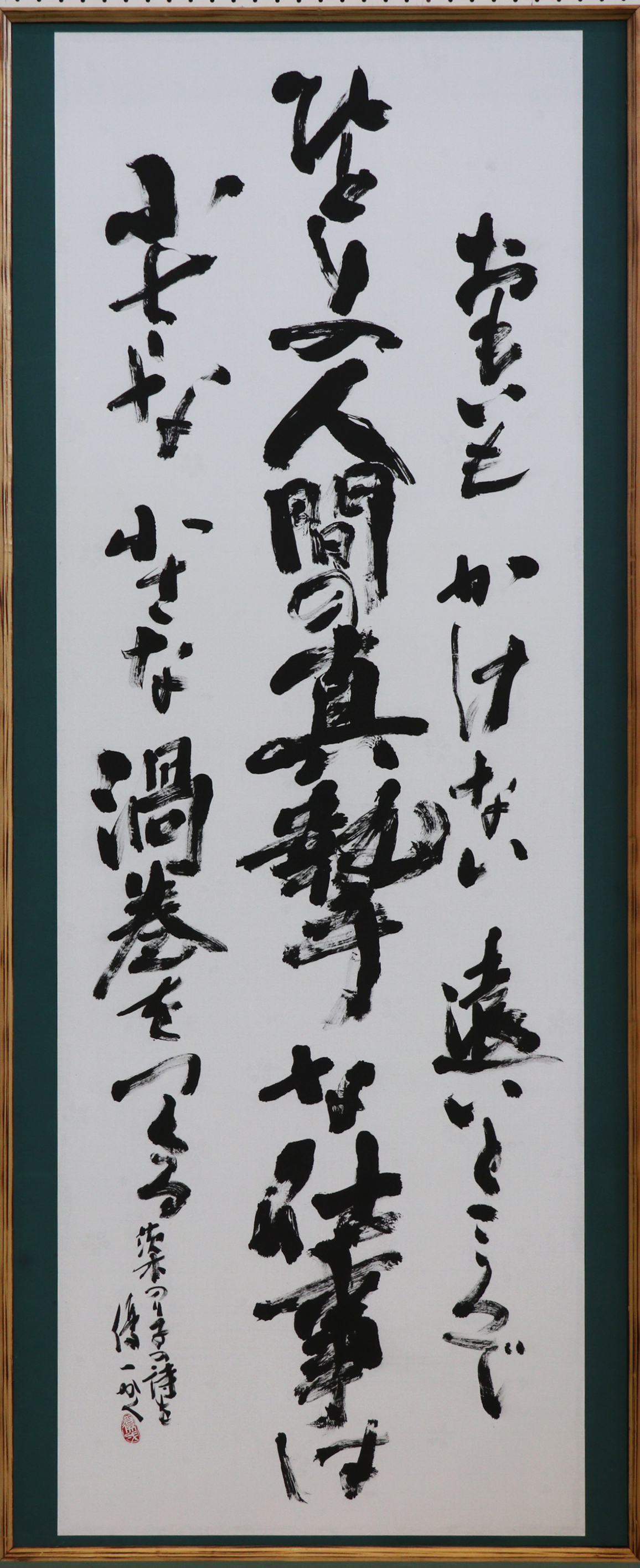 3-2書道　南魚展後援会会長賞.jpg