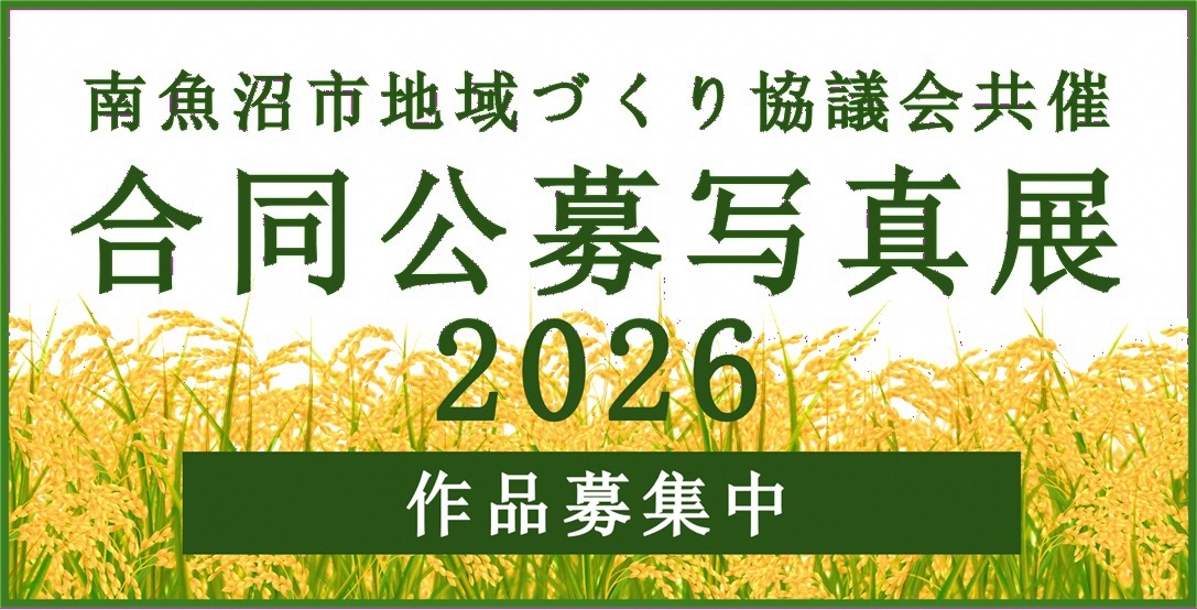 合同公募写真展2026