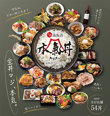 本気丼チラシ2