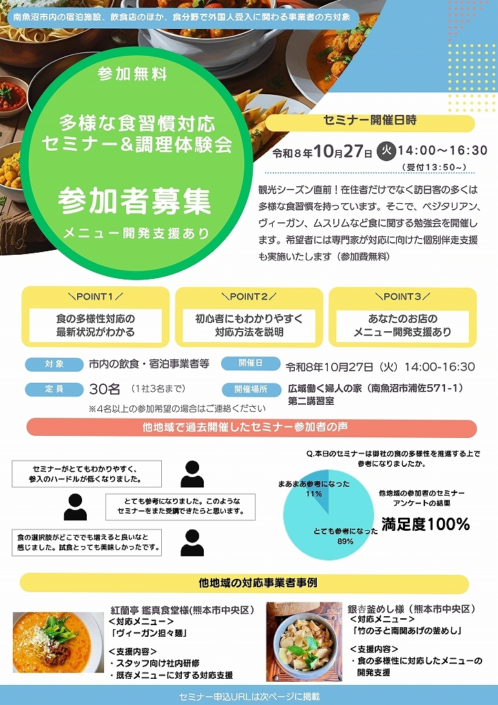 260902_南魚沼市_セミナー募集チラシ_0001.jpg