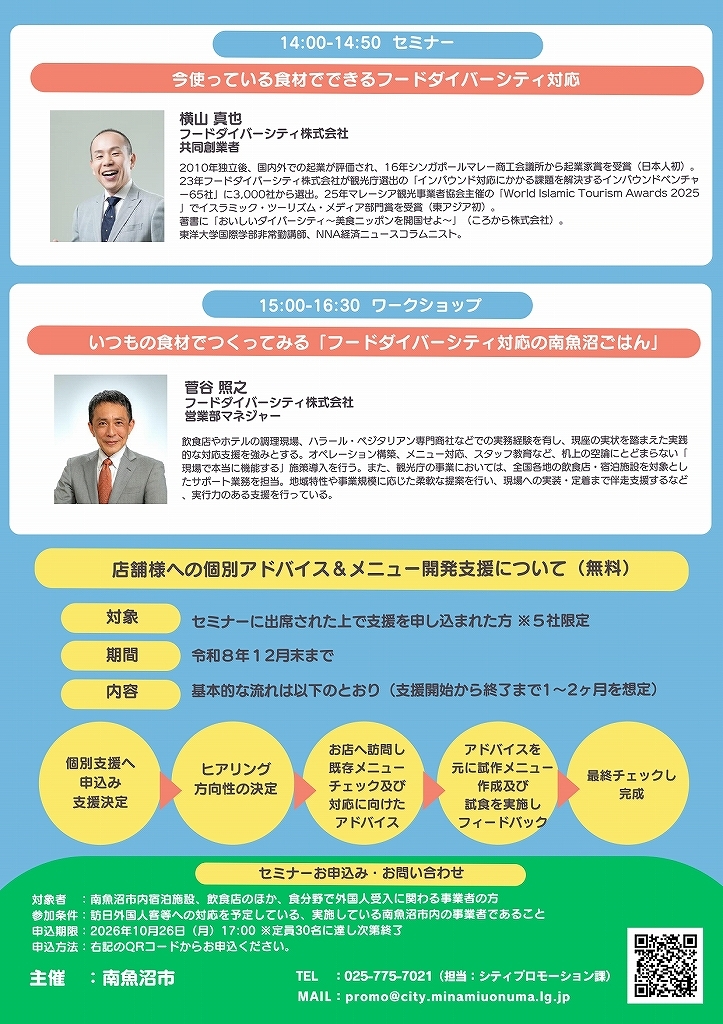 260902_南魚沼市_セミナー募集チラシ_0002.jpg