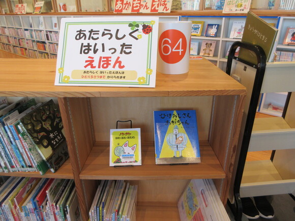 新しくはいった絵本.JPG