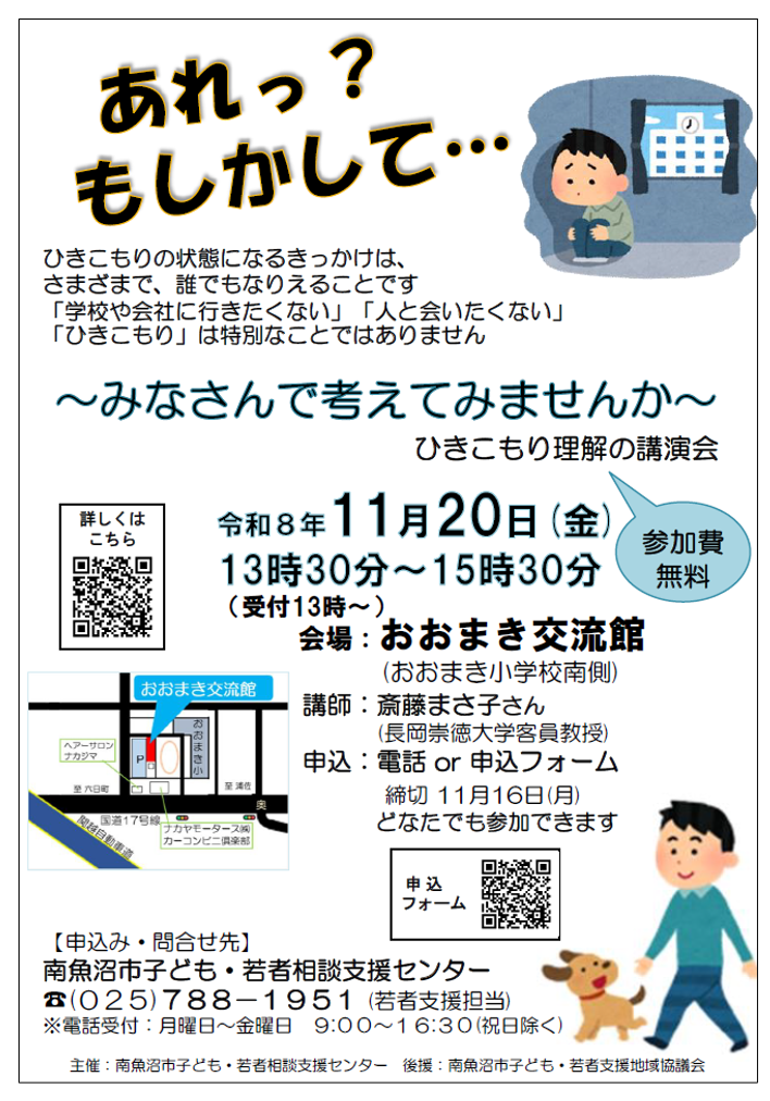 ひきこもり理解の講演チラシ.png